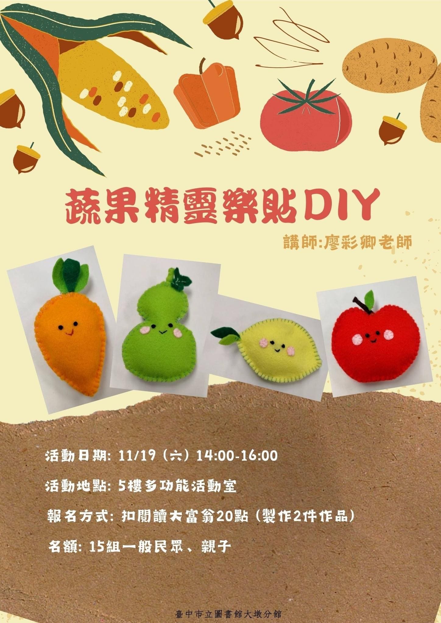 2022-11-04<br>大墩文化中心手作課程海報。