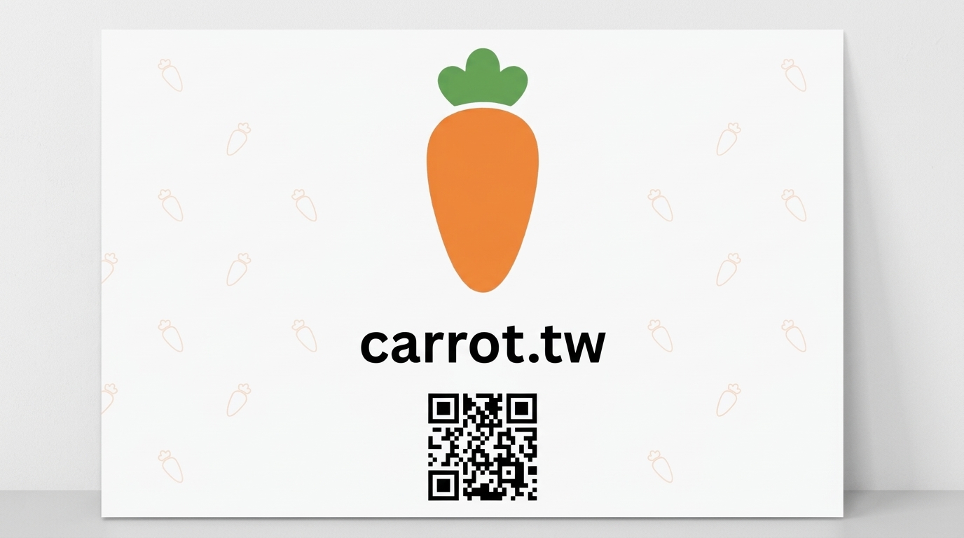 carrot.tw