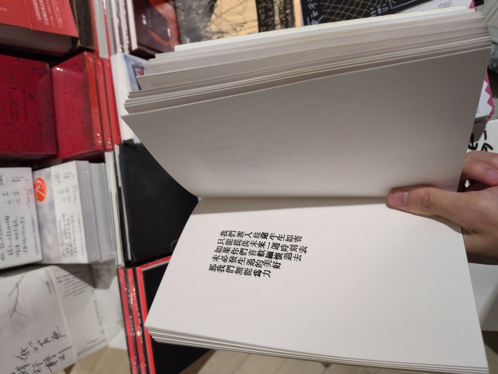 夏宇的詩集，脊椎之軸