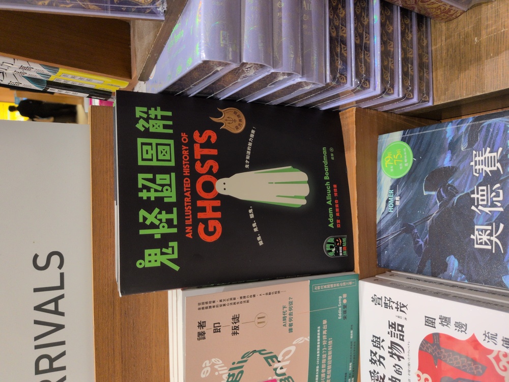 《鬼怪超圖解》
