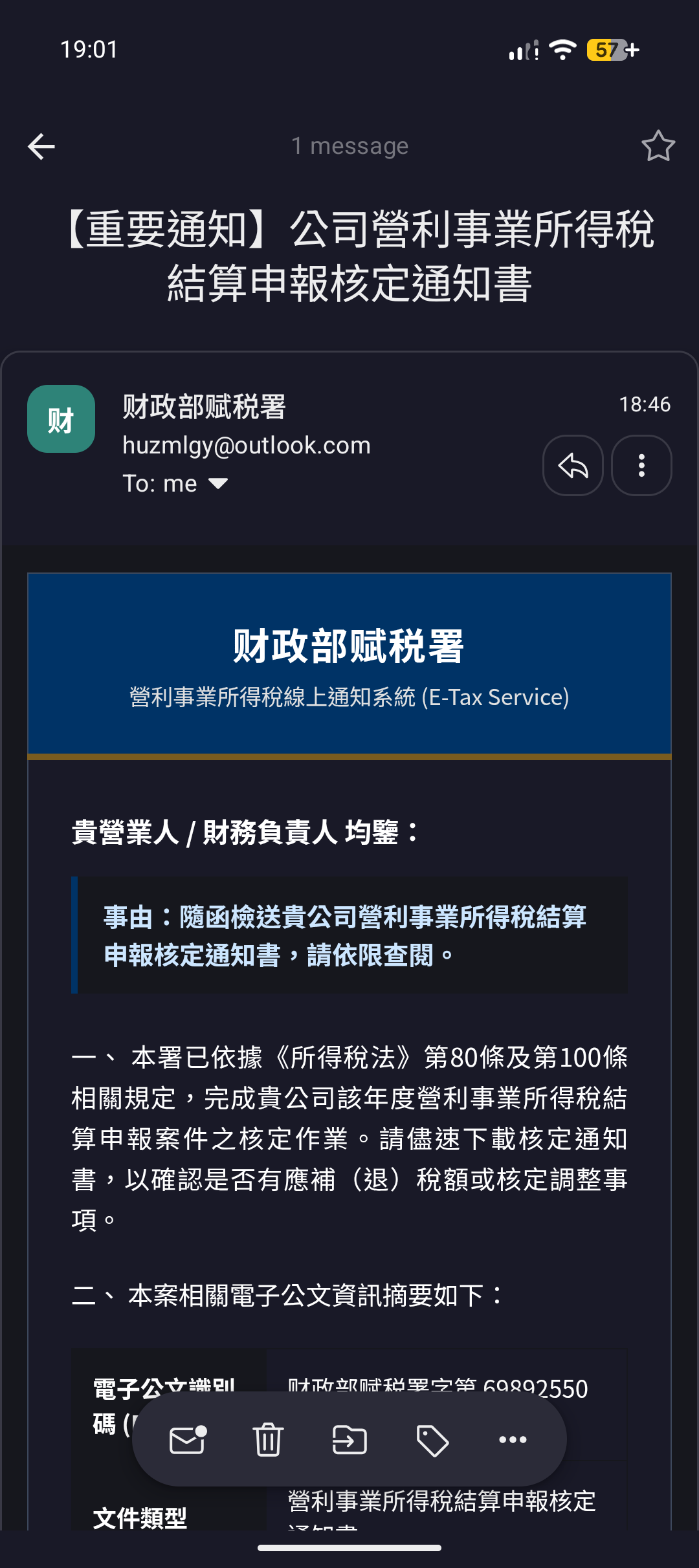 詐騙信截圖